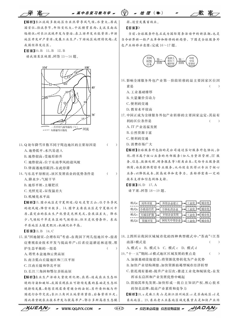 第13单元区域综合开发与可持续发展教案_新高考复习资料_2022年新高考复习资料_2022届一轮复习讲练结合7.13更新_系列二_第13单元区域综合开发与可持续发展