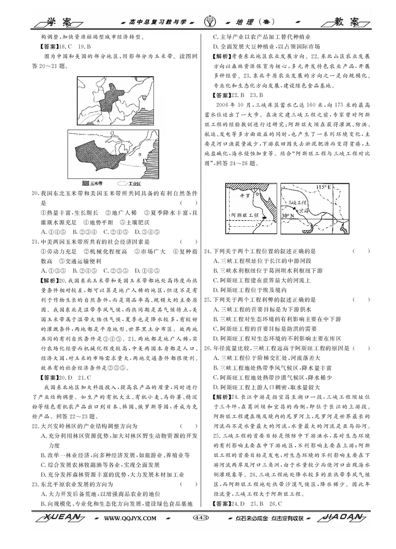 第13单元区域综合开发与可持续发展教案_新高考复习资料_2022年新高考复习资料_2022届一轮复习讲练结合7.13更新_系列二_第13单元区域综合开发与可持续发展