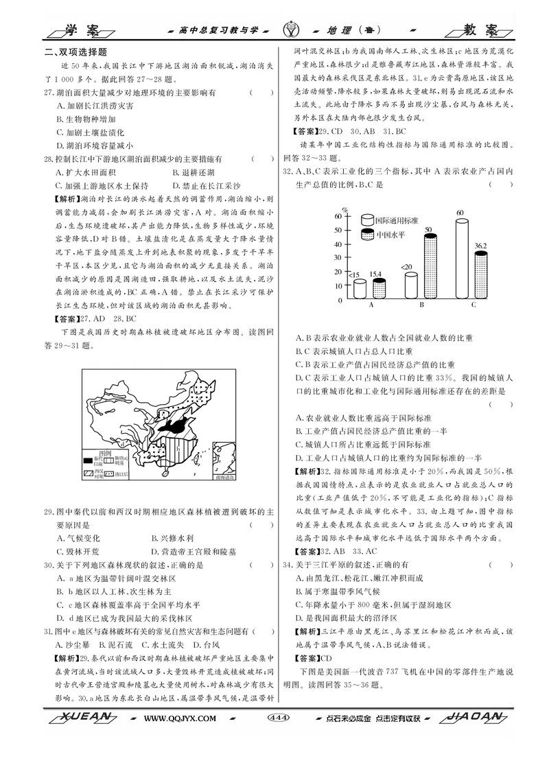 第13单元区域综合开发与可持续发展教案_新高考复习资料_2022年新高考复习资料_2022届一轮复习讲练结合7.13更新_系列二_第13单元区域综合开发与可持续发展