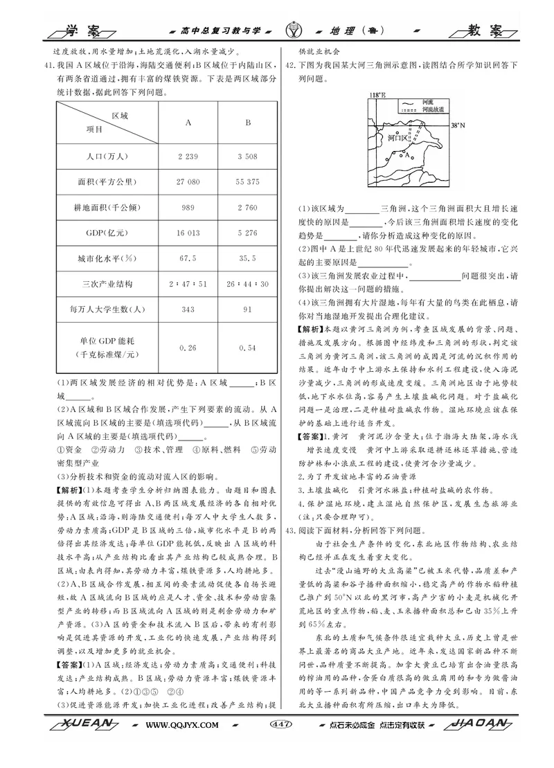 第13单元区域综合开发与可持续发展教案_新高考复习资料_2022年新高考复习资料_2022届一轮复习讲练结合7.13更新_系列二_第13单元区域综合开发与可持续发展