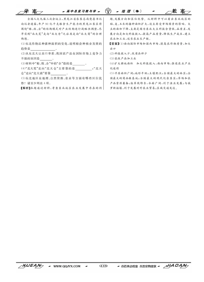 第13单元区域综合开发与可持续发展教案_新高考复习资料_2022年新高考复习资料_2022届一轮复习讲练结合7.13更新_系列二_第13单元区域综合开发与可持续发展