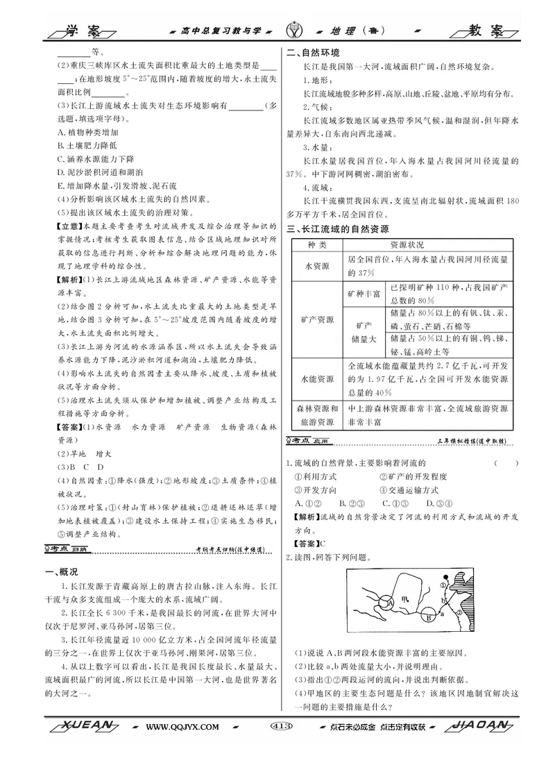 第13单元区域综合开发与可持续发展教案_新高考复习资料_2022年新高考复习资料_2022届一轮复习讲练结合7.13更新_系列二_第13单元区域综合开发与可持续发展