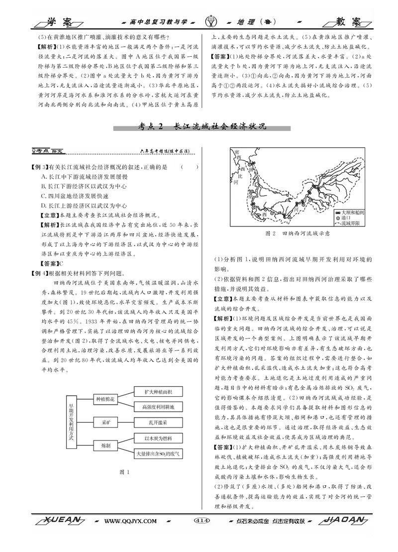 第13单元区域综合开发与可持续发展教案_新高考复习资料_2022年新高考复习资料_2022届一轮复习讲练结合7.13更新_系列二_第13单元区域综合开发与可持续发展