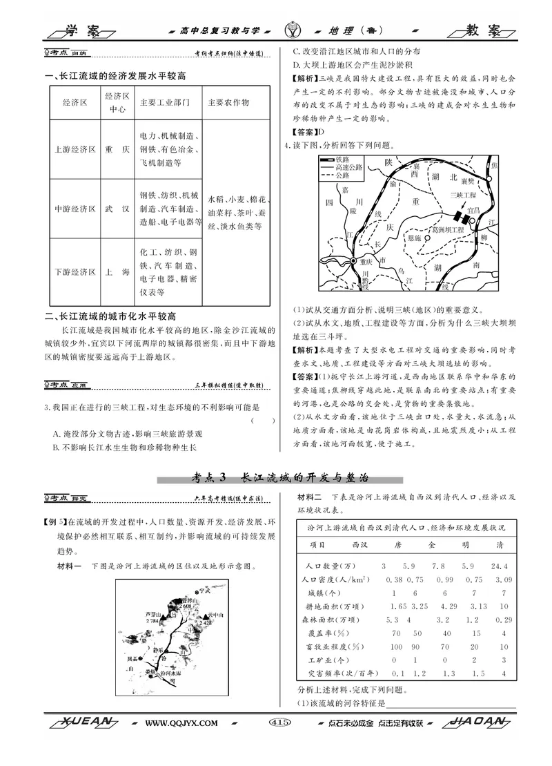 第13单元区域综合开发与可持续发展教案_新高考复习资料_2022年新高考复习资料_2022届一轮复习讲练结合7.13更新_系列二_第13单元区域综合开发与可持续发展