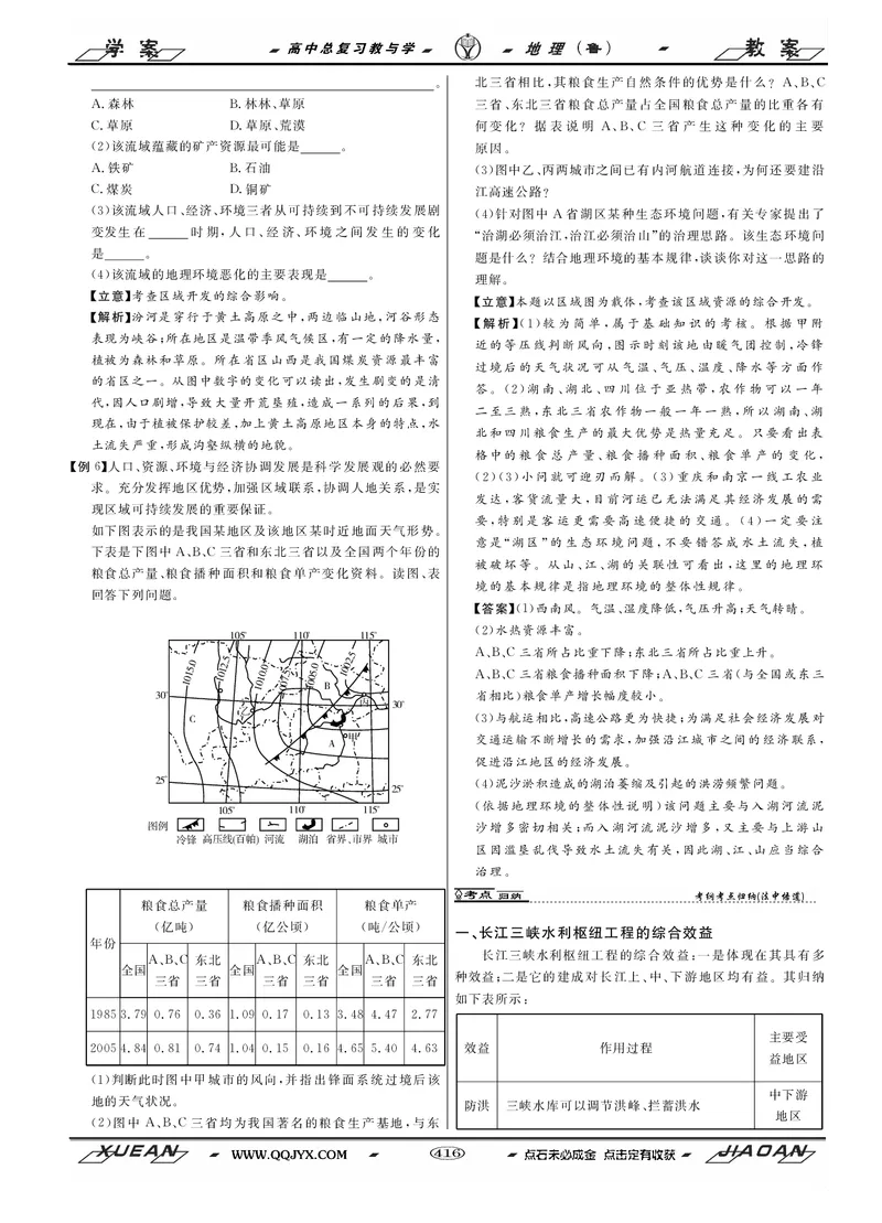 第13单元区域综合开发与可持续发展教案_新高考复习资料_2022年新高考复习资料_2022届一轮复习讲练结合7.13更新_系列二_第13单元区域综合开发与可持续发展