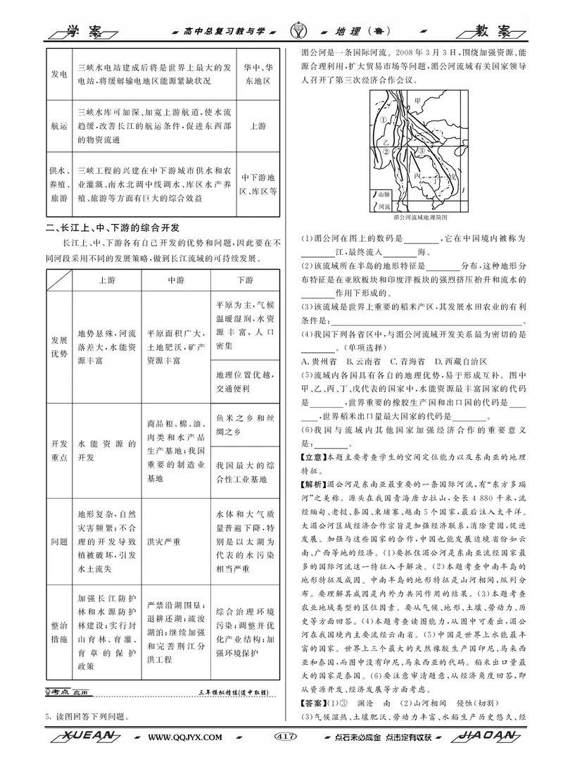 第13单元区域综合开发与可持续发展教案_新高考复习资料_2022年新高考复习资料_2022届一轮复习讲练结合7.13更新_系列二_第13单元区域综合开发与可持续发展