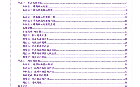 第02讲等高线地形图（讲义）（原卷版）_新高考复习资料_2025年新高考资料_2025年高考地理一轮复习讲练测（新教材新高考）