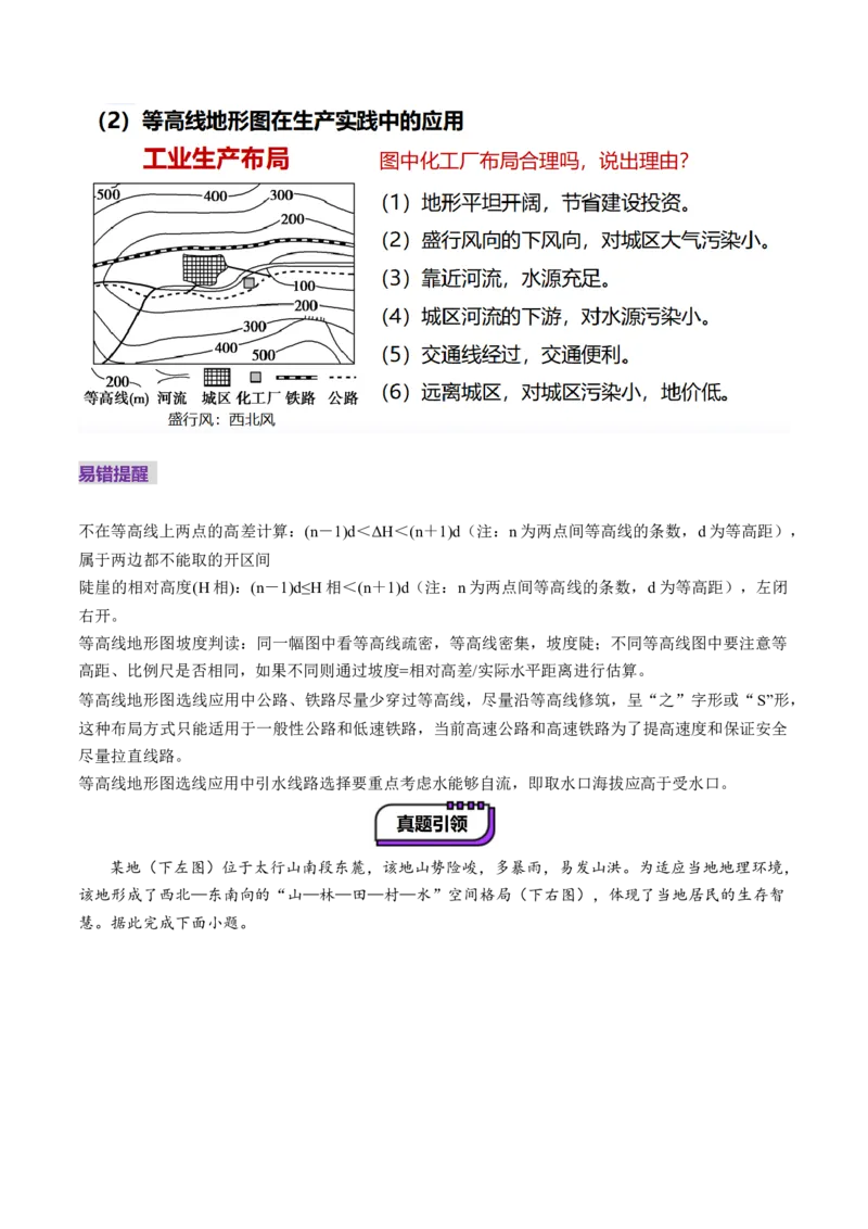 第02讲等高线地形图（讲义）（原卷版）_新高考复习资料_2025年新高考资料_2025年高考地理一轮复习讲练测（新教材新高考）