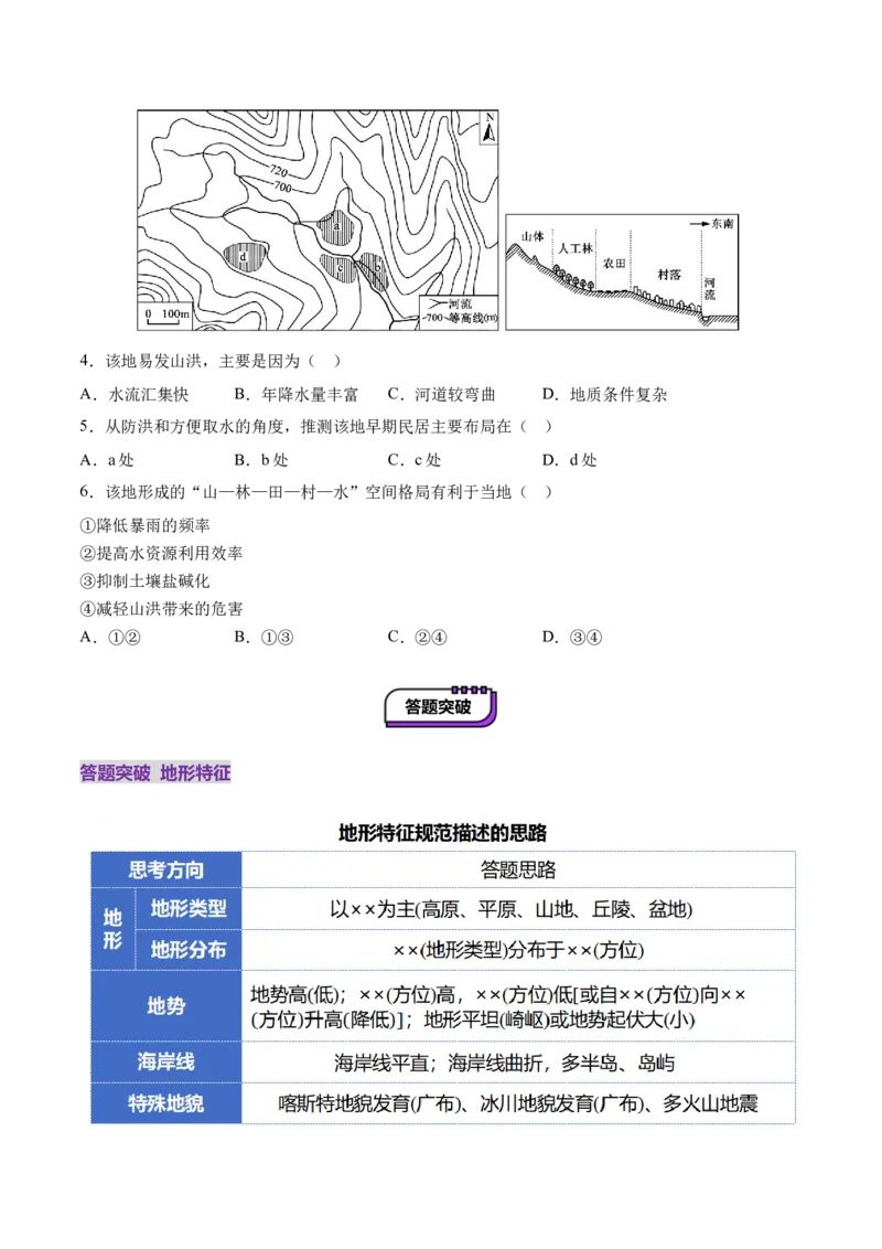 第02讲等高线地形图（讲义）（原卷版）_新高考复习资料_2025年新高考资料_2025年高考地理一轮复习讲练测（新教材新高考）