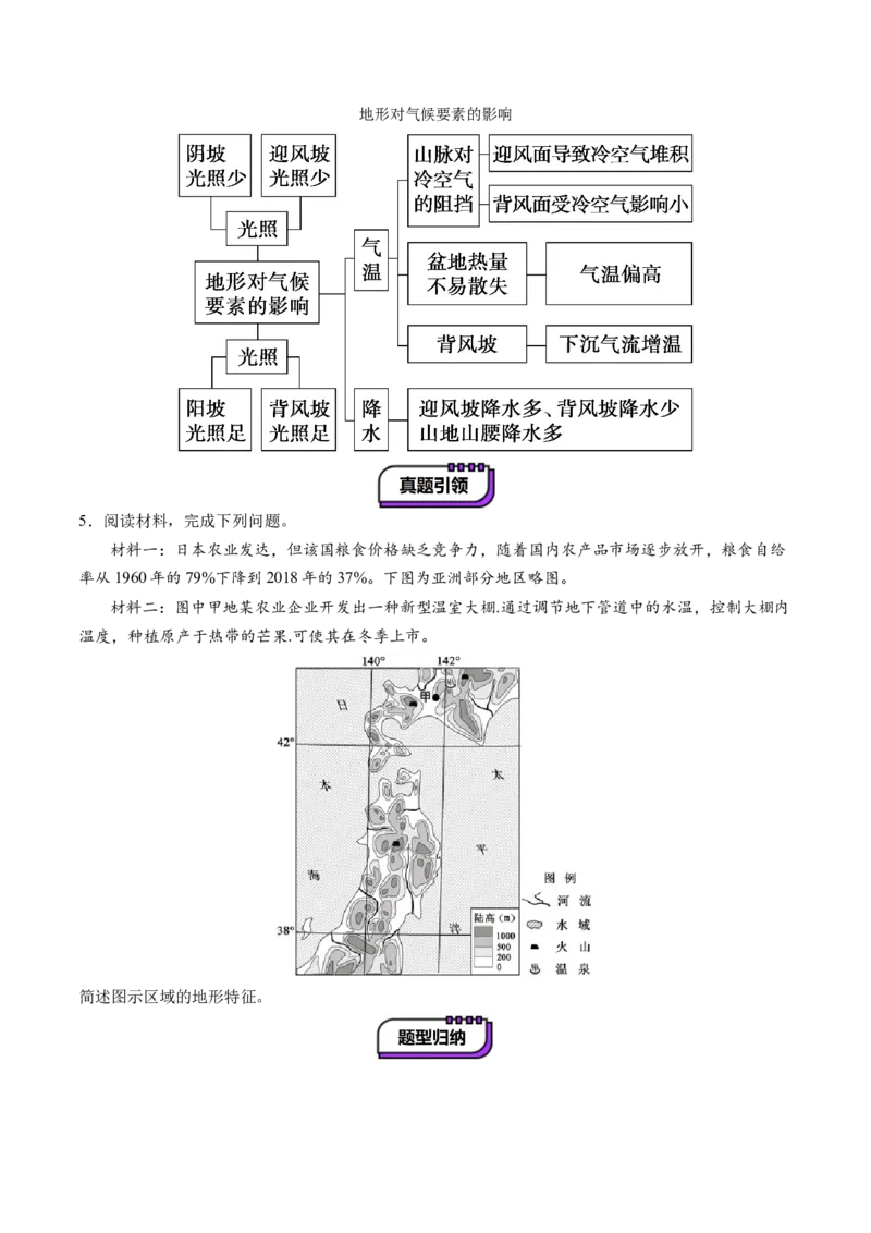 第02讲等高线地形图（讲义）（原卷版）_新高考复习资料_2025年新高考资料_2025年高考地理一轮复习讲练测（新教材新高考）