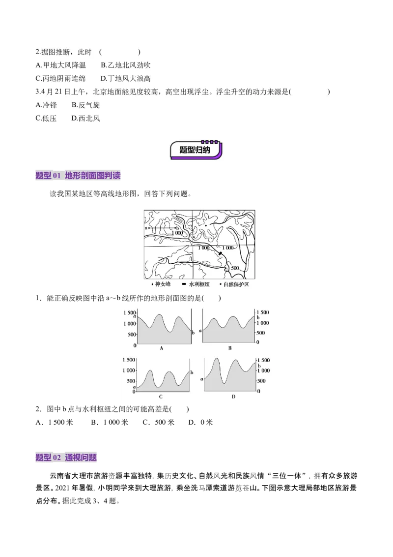 第02讲等高线地形图（讲义）（原卷版）_新高考复习资料_2025年新高考资料_2025年高考地理一轮复习讲练测（新教材新高考）