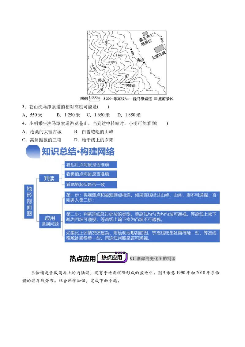 第02讲等高线地形图（讲义）（原卷版）_新高考复习资料_2025年新高考资料_2025年高考地理一轮复习讲练测（新教材新高考）