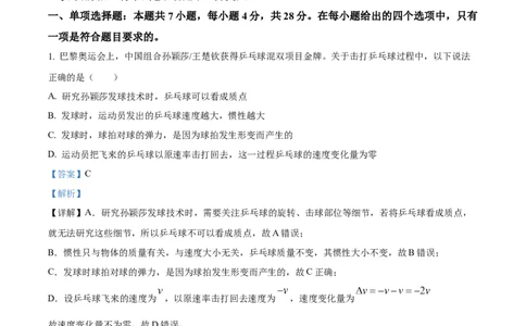 山西省晋中市2024-2025学年高一上学期1月期末调研测试物理试卷Word版含解析_2025年03月试卷_0315山西省晋中市2024-2025学年高一上学期期末考试