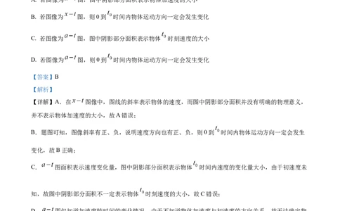 山西省晋中市2024-2025学年高一上学期1月期末调研测试物理试卷Word版含解析_2025年03月试卷_0315山西省晋中市2024-2025学年高一上学期期末考试