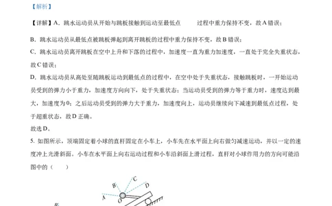 山西省晋中市2024-2025学年高一上学期1月期末调研测试物理试卷Word版含解析_2025年03月试卷_0315山西省晋中市2024-2025学年高一上学期期末考试