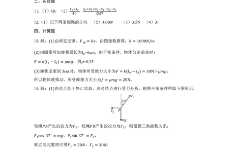 广东实验中学2024&mdash;2025学年（上）高一级期中考试物理答案_2024年11月试卷_1129广东省实验中学2024-2025学年高一上学期期中考试