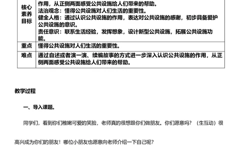 8.1大家的&ldquo;朋友&rdquo;第一课时教案设计_26新三年级道法下册（统编版）_版本一_部编版道德与法治3下_旧版_道法3下课件教案_00.道法3下核心素养课件教案