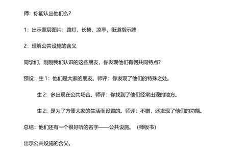 8.1大家的&ldquo;朋友&rdquo;第一课时教案设计_26新三年级道法下册（统编版）_版本一_部编版道德与法治3下_旧版_道法3下课件教案_00.道法3下核心素养课件教案
