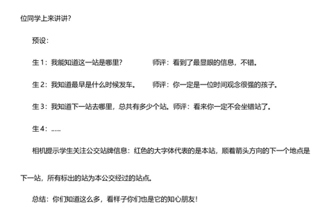 8.1大家的&ldquo;朋友&rdquo;第一课时教案设计_26新三年级道法下册（统编版）_版本一_部编版道德与法治3下_旧版_道法3下课件教案_00.道法3下核心素养课件教案