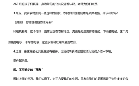 8.1大家的&ldquo;朋友&rdquo;第一课时教案设计_26新三年级道法下册（统编版）_版本一_部编版道德与法治3下_旧版_道法3下课件教案_00.道法3下核心素养课件教案