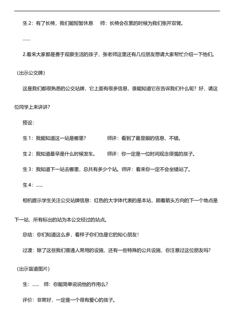 8.1大家的&ldquo;朋友&rdquo;第一课时教案设计_26新三年级道法下册（统编版）_版本一_部编版道德与法治3下_旧版_道法3下课件教案_00.道法3下核心素养课件教案