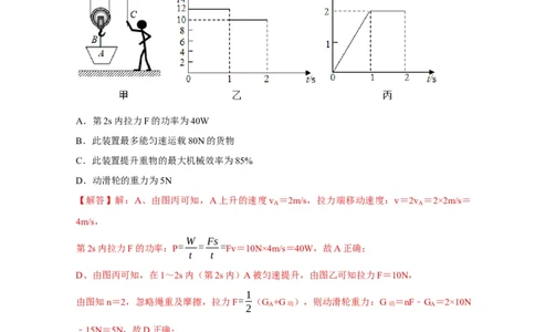 图像题03浮力、机械效率（解析版）_8、物理总复习_8.中考物理总复习_2023年中考复习资料_二轮复习_2023年中考物理二轮题型专项复习（全国通用）
