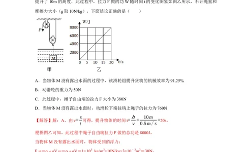 图像题03浮力、机械效率（解析版）_8、物理总复习_8.中考物理总复习_2023年中考复习资料_二轮复习_2023年中考物理二轮题型专项复习（全国通用）
