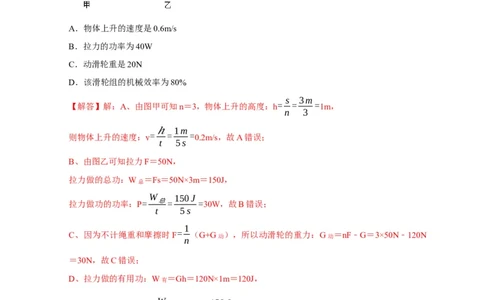 图像题03浮力、机械效率（解析版）_8、物理总复习_8.中考物理总复习_2023年中考复习资料_二轮复习_2023年中考物理二轮题型专项复习（全国通用）