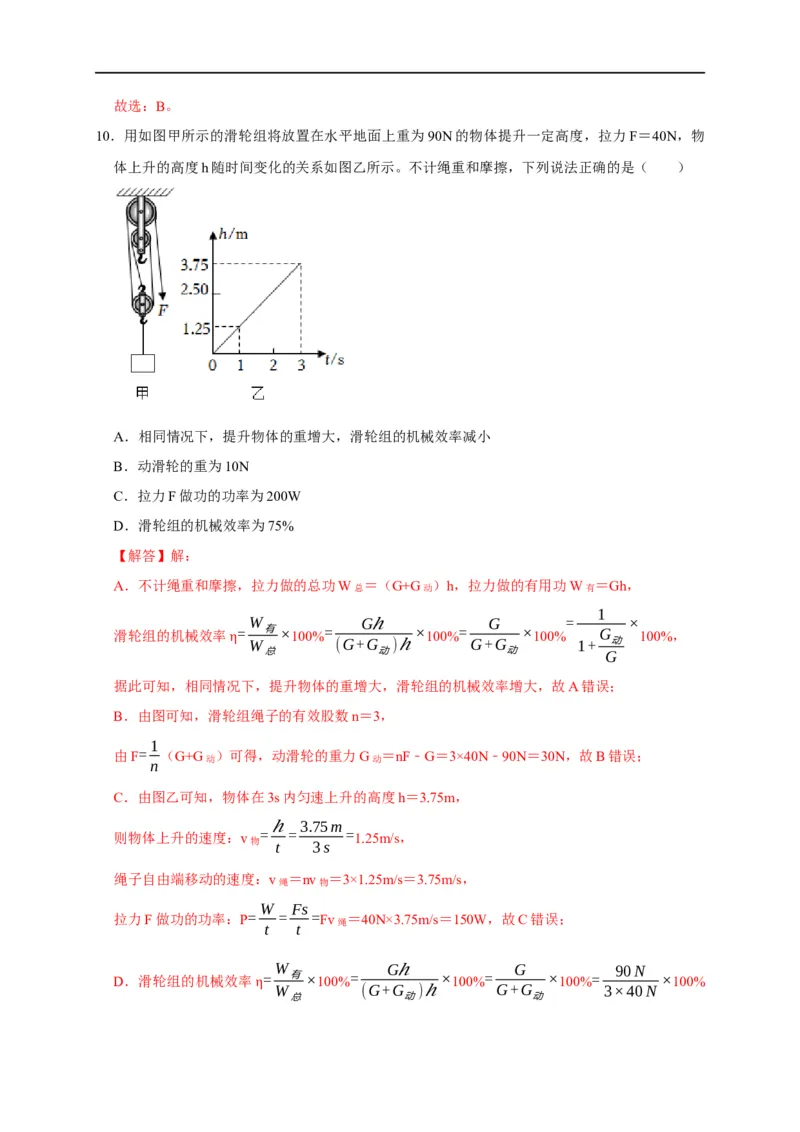 图像题03浮力、机械效率（解析版）_8、物理总复习_8.中考物理总复习_2023年中考复习资料_二轮复习_2023年中考物理二轮题型专项复习（全国通用）