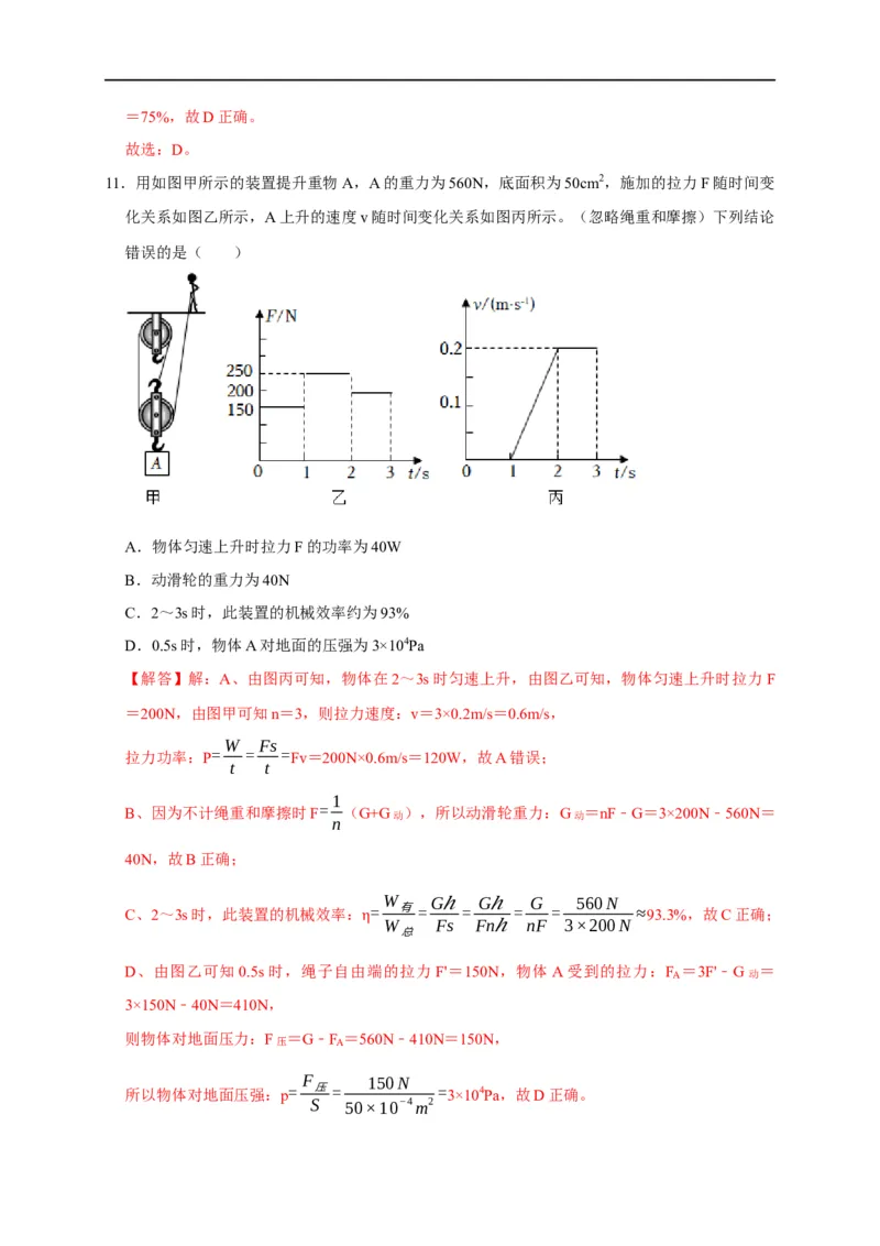 图像题03浮力、机械效率（解析版）_8、物理总复习_8.中考物理总复习_2023年中考复习资料_二轮复习_2023年中考物理二轮题型专项复习（全国通用）