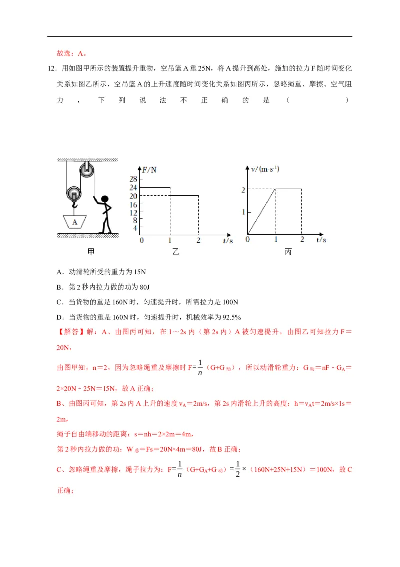 图像题03浮力、机械效率（解析版）_8、物理总复习_8.中考物理总复习_2023年中考复习资料_二轮复习_2023年中考物理二轮题型专项复习（全国通用）