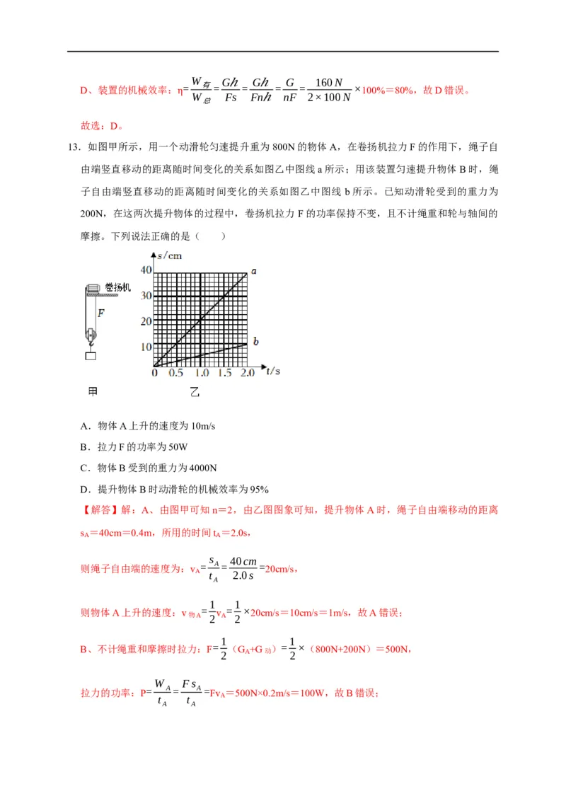 图像题03浮力、机械效率（解析版）_8、物理总复习_8.中考物理总复习_2023年中考复习资料_二轮复习_2023年中考物理二轮题型专项复习（全国通用）