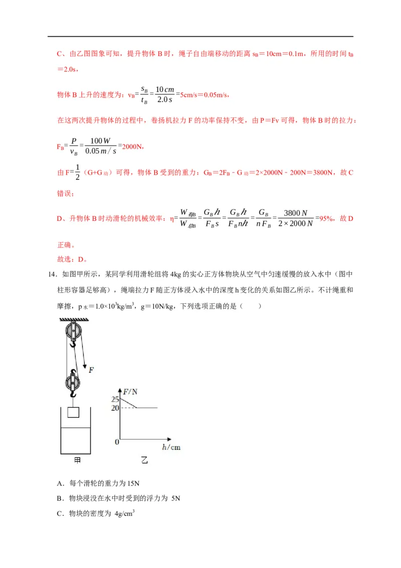 图像题03浮力、机械效率（解析版）_8、物理总复习_8.中考物理总复习_2023年中考复习资料_二轮复习_2023年中考物理二轮题型专项复习（全国通用）