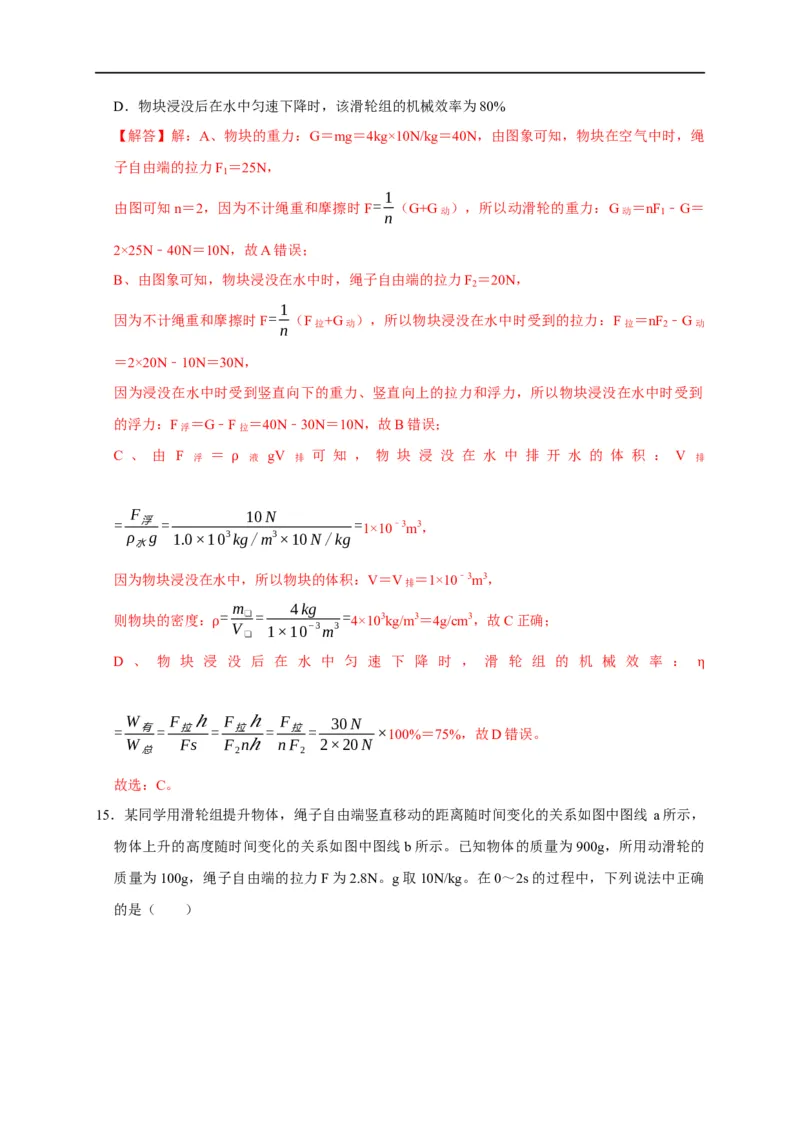 图像题03浮力、机械效率（解析版）_8、物理总复习_8.中考物理总复习_2023年中考复习资料_二轮复习_2023年中考物理二轮题型专项复习（全国通用）