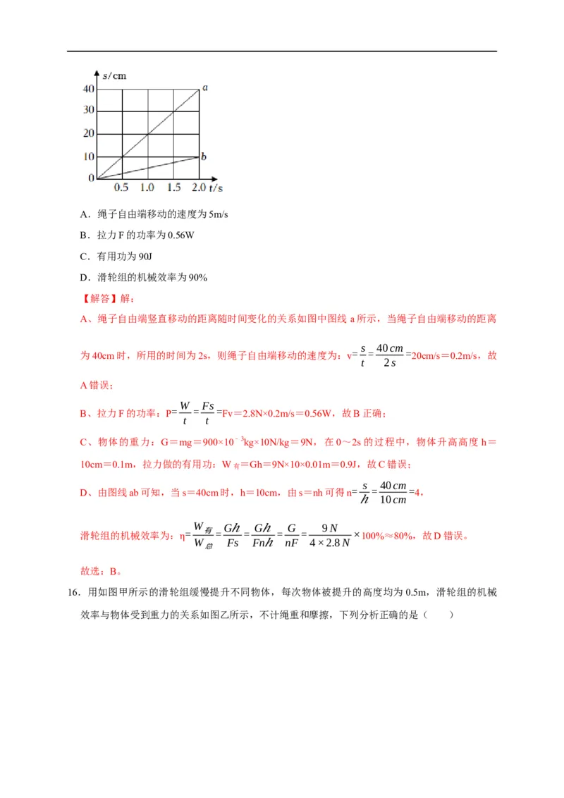 图像题03浮力、机械效率（解析版）_8、物理总复习_8.中考物理总复习_2023年中考复习资料_二轮复习_2023年中考物理二轮题型专项复习（全国通用）