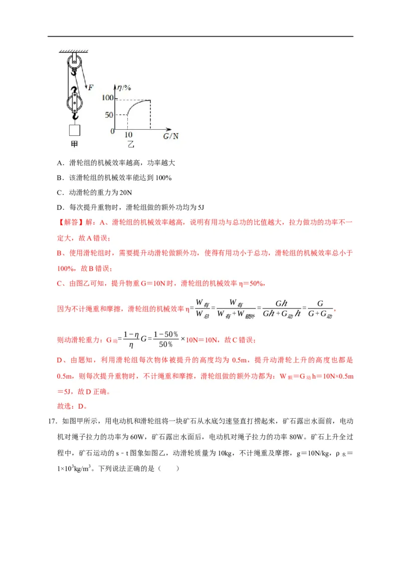 图像题03浮力、机械效率（解析版）_8、物理总复习_8.中考物理总复习_2023年中考复习资料_二轮复习_2023年中考物理二轮题型专项复习（全国通用）