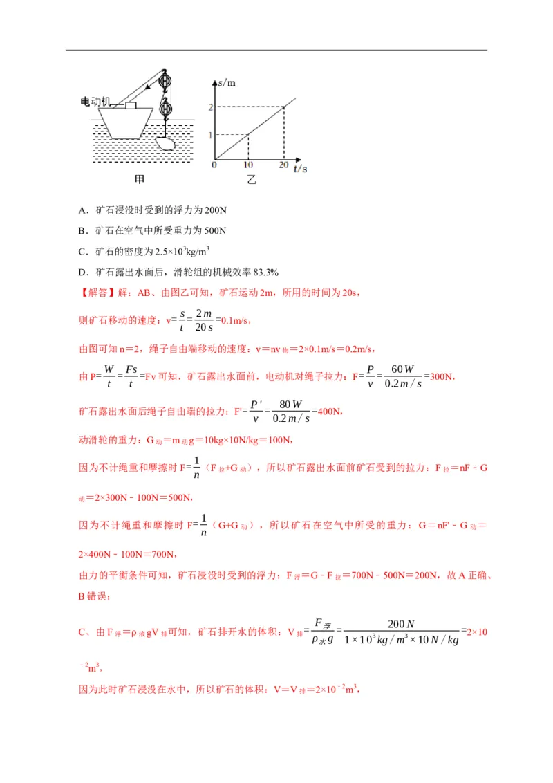 图像题03浮力、机械效率（解析版）_8、物理总复习_8.中考物理总复习_2023年中考复习资料_二轮复习_2023年中考物理二轮题型专项复习（全国通用）
