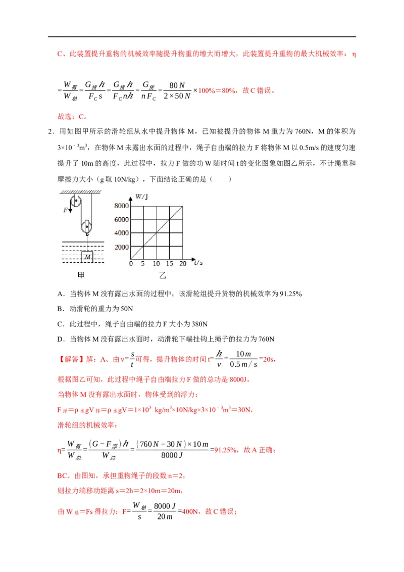 图像题03浮力、机械效率（解析版）_8、物理总复习_8.中考物理总复习_2023年中考复习资料_二轮复习_2023年中考物理二轮题型专项复习（全国通用）