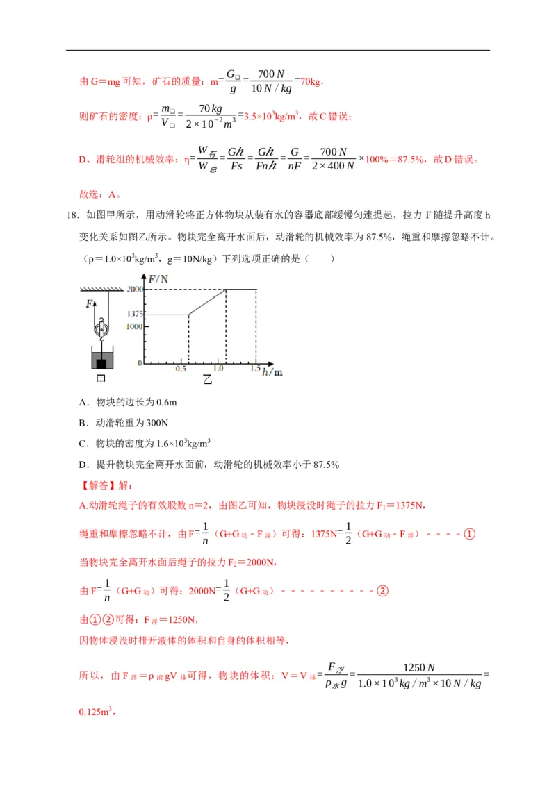 图像题03浮力、机械效率（解析版）_8、物理总复习_8.中考物理总复习_2023年中考复习资料_二轮复习_2023年中考物理二轮题型专项复习（全国通用）