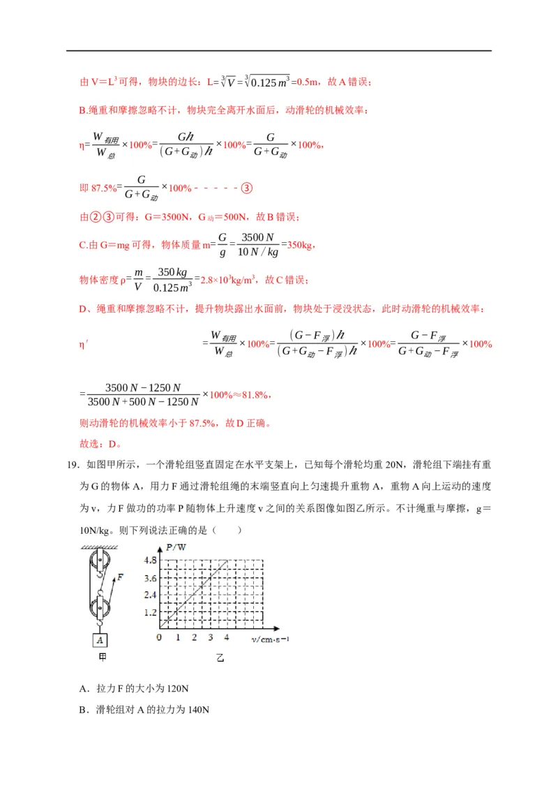 图像题03浮力、机械效率（解析版）_8、物理总复习_8.中考物理总复习_2023年中考复习资料_二轮复习_2023年中考物理二轮题型专项复习（全国通用）