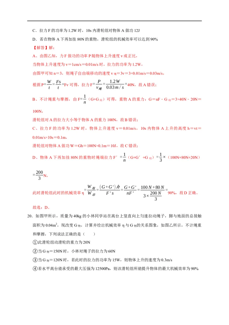 图像题03浮力、机械效率（解析版）_8、物理总复习_8.中考物理总复习_2023年中考复习资料_二轮复习_2023年中考物理二轮题型专项复习（全国通用）