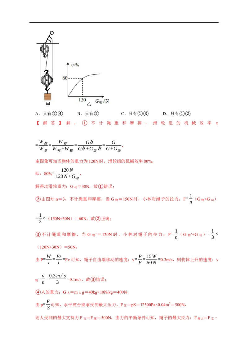 图像题03浮力、机械效率（解析版）_8、物理总复习_8.中考物理总复习_2023年中考复习资料_二轮复习_2023年中考物理二轮题型专项复习（全国通用）
