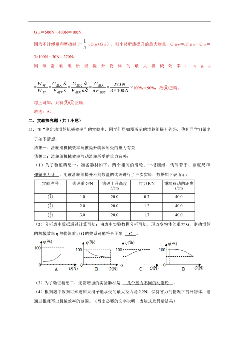 图像题03浮力、机械效率（解析版）_8、物理总复习_8.中考物理总复习_2023年中考复习资料_二轮复习_2023年中考物理二轮题型专项复习（全国通用）