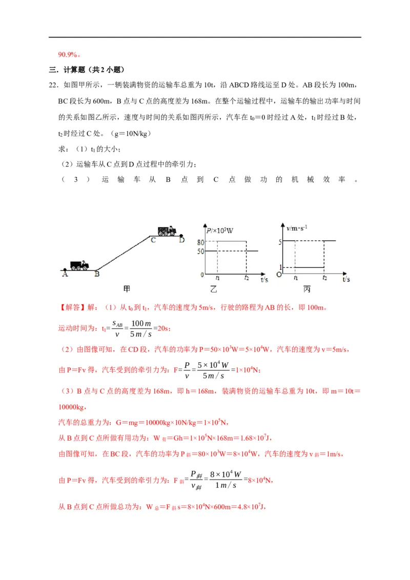 图像题03浮力、机械效率（解析版）_8、物理总复习_8.中考物理总复习_2023年中考复习资料_二轮复习_2023年中考物理二轮题型专项复习（全国通用）