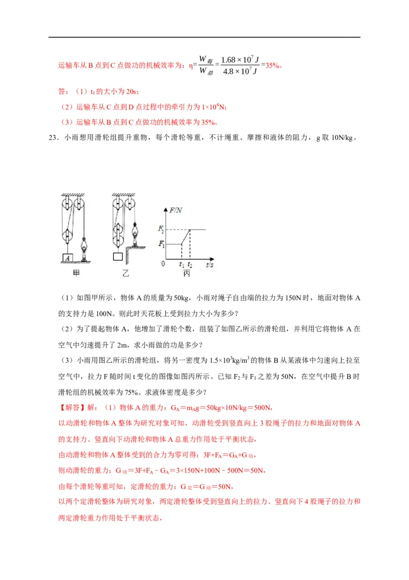 图像题03浮力、机械效率（解析版）_8、物理总复习_8.中考物理总复习_2023年中考复习资料_二轮复习_2023年中考物理二轮题型专项复习（全国通用）