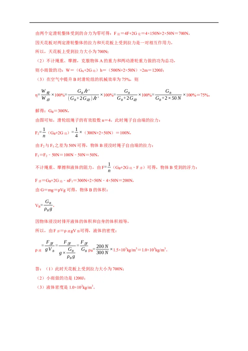图像题03浮力、机械效率（解析版）_8、物理总复习_8.中考物理总复习_2023年中考复习资料_二轮复习_2023年中考物理二轮题型专项复习（全国通用）