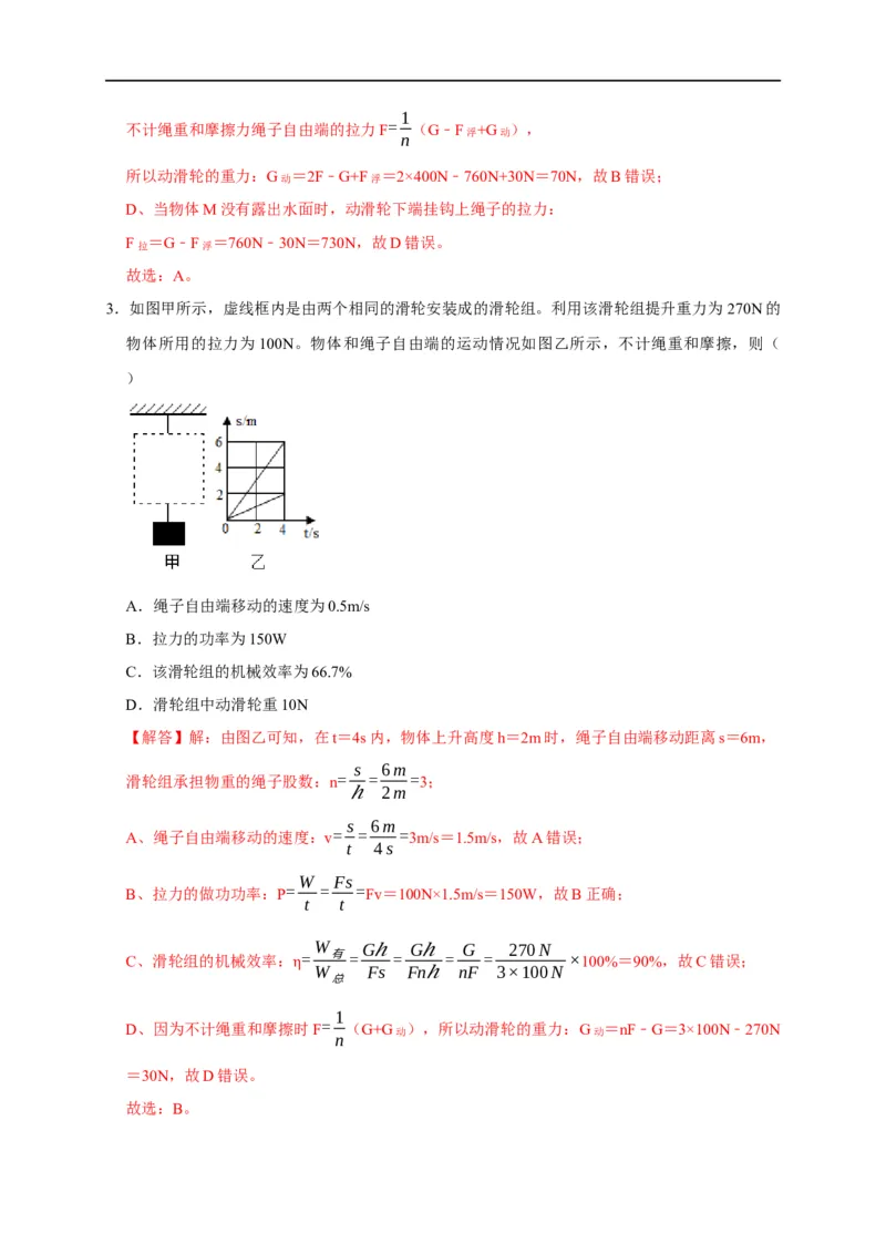 图像题03浮力、机械效率（解析版）_8、物理总复习_8.中考物理总复习_2023年中考复习资料_二轮复习_2023年中考物理二轮题型专项复习（全国通用）