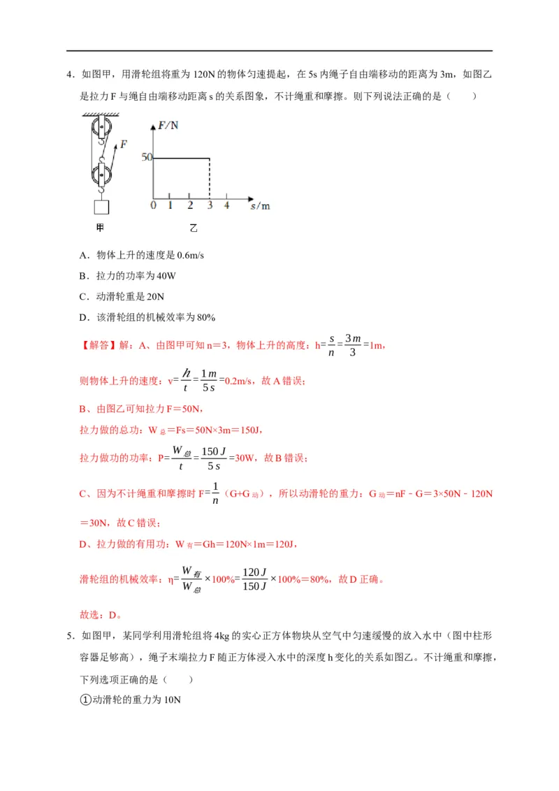 图像题03浮力、机械效率（解析版）_8、物理总复习_8.中考物理总复习_2023年中考复习资料_二轮复习_2023年中考物理二轮题型专项复习（全国通用）
