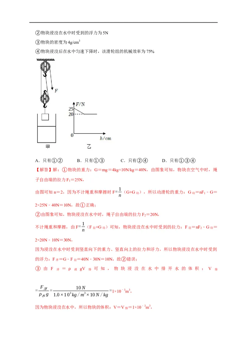 图像题03浮力、机械效率（解析版）_8、物理总复习_8.中考物理总复习_2023年中考复习资料_二轮复习_2023年中考物理二轮题型专项复习（全国通用）
