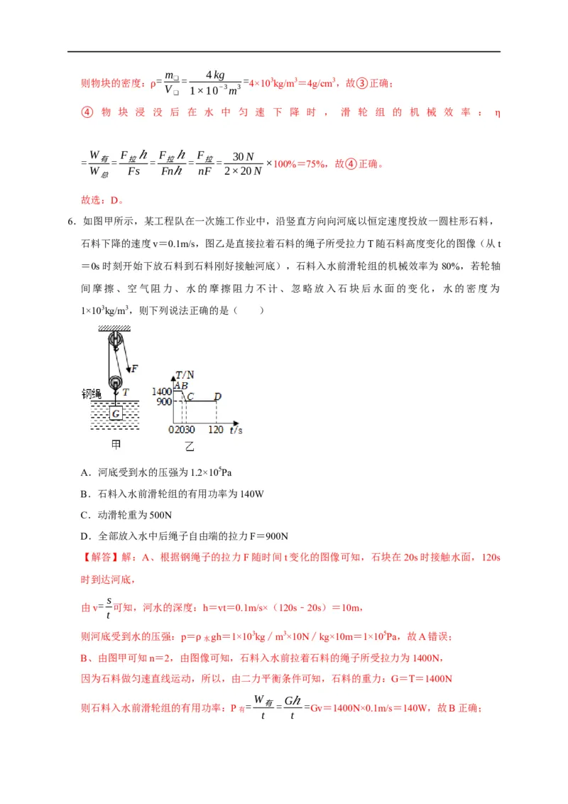 图像题03浮力、机械效率（解析版）_8、物理总复习_8.中考物理总复习_2023年中考复习资料_二轮复习_2023年中考物理二轮题型专项复习（全国通用）